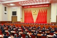 受权发布｜中国共产党第二十届中央委员会第四次全体会议公报